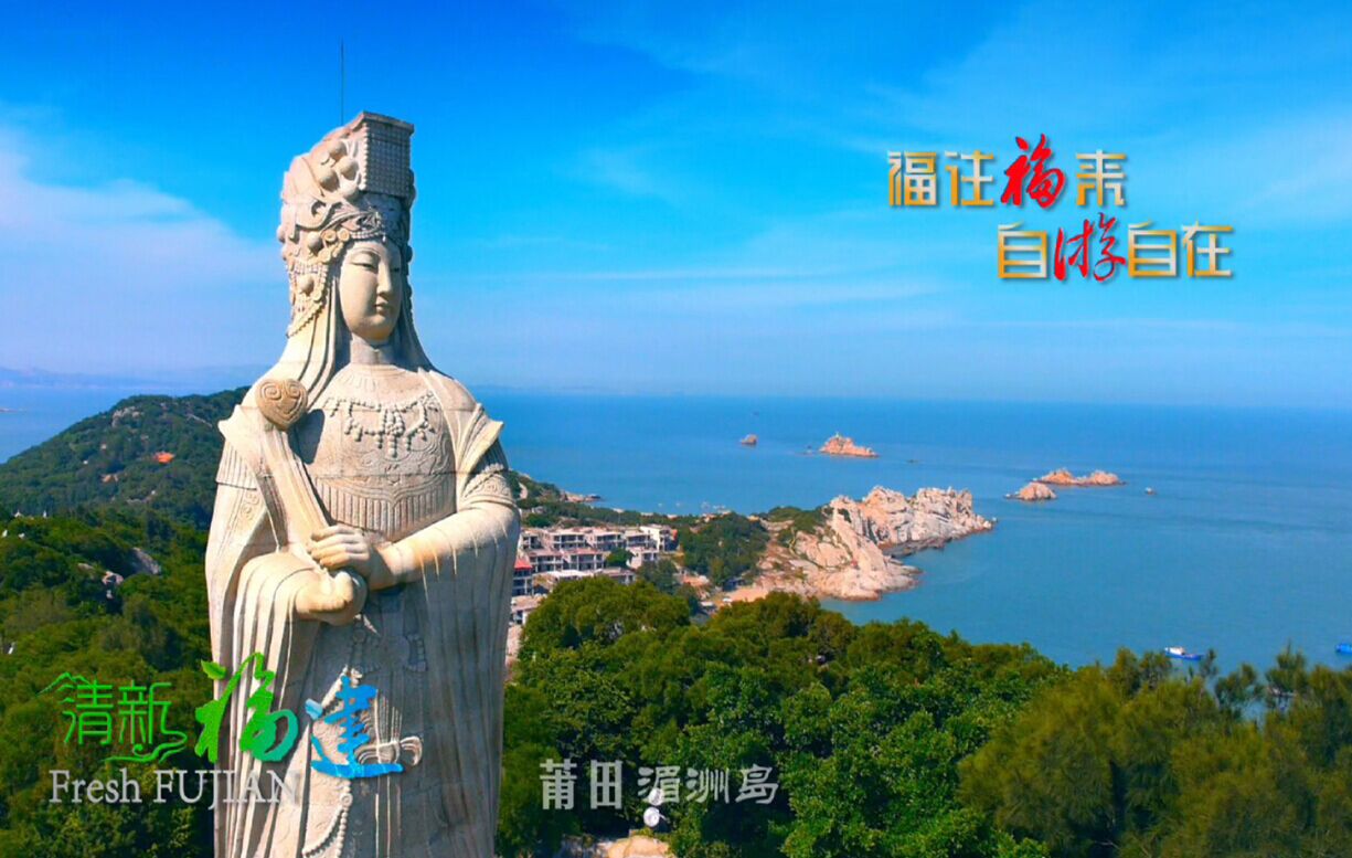 清新福建福建旅游形象宣传片