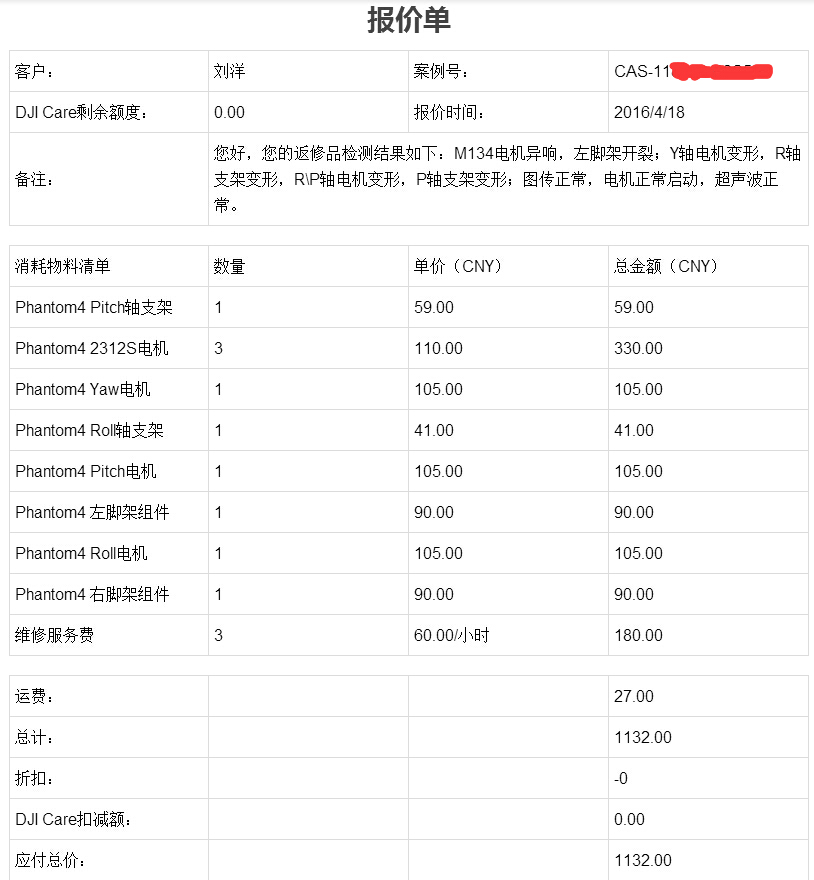 大疆的维修报价单到了 钱包瘪了