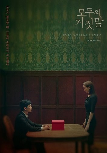 《所有人的谎言/大家的谎言》韩剧百度云下载 在线观看 BD1080P 韩语中字（2019）