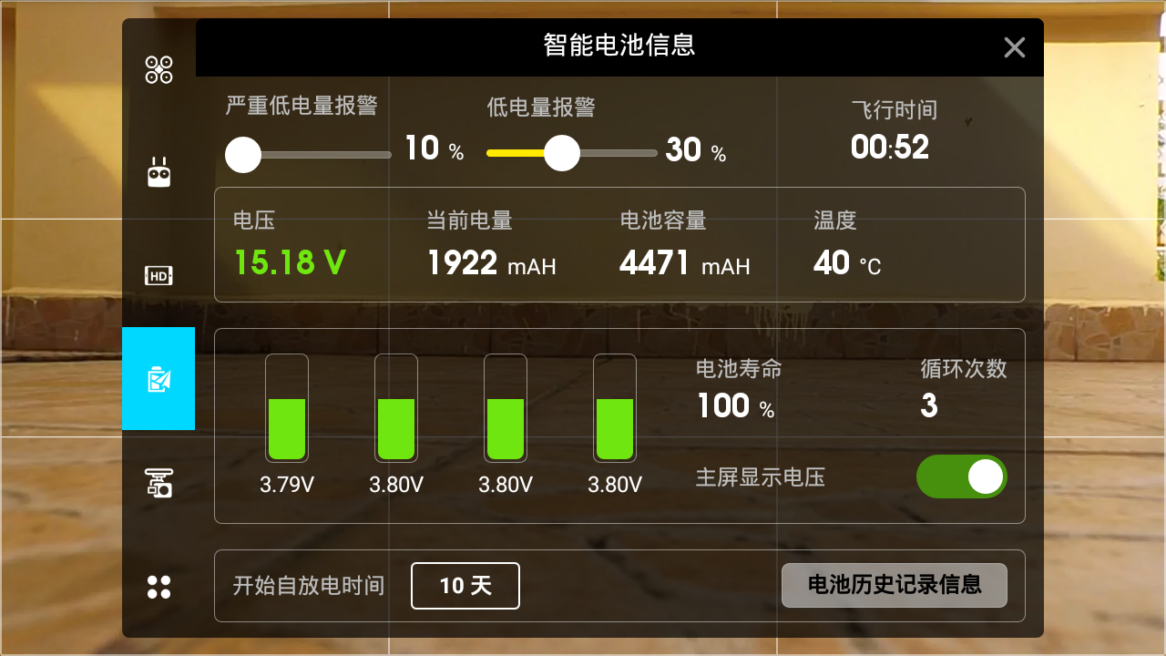 有没有常识将飞机飞起来的时候查看电池信息,在 .