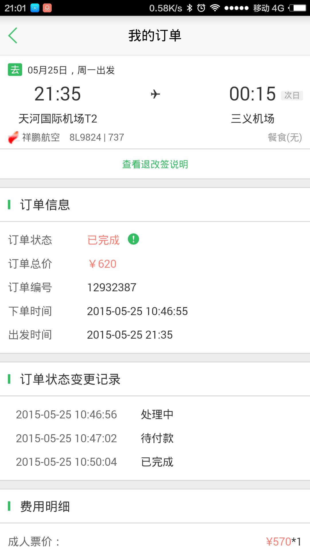 Screenshot_2015-11-09-21-01-12_com.tuniu.app.ui.png