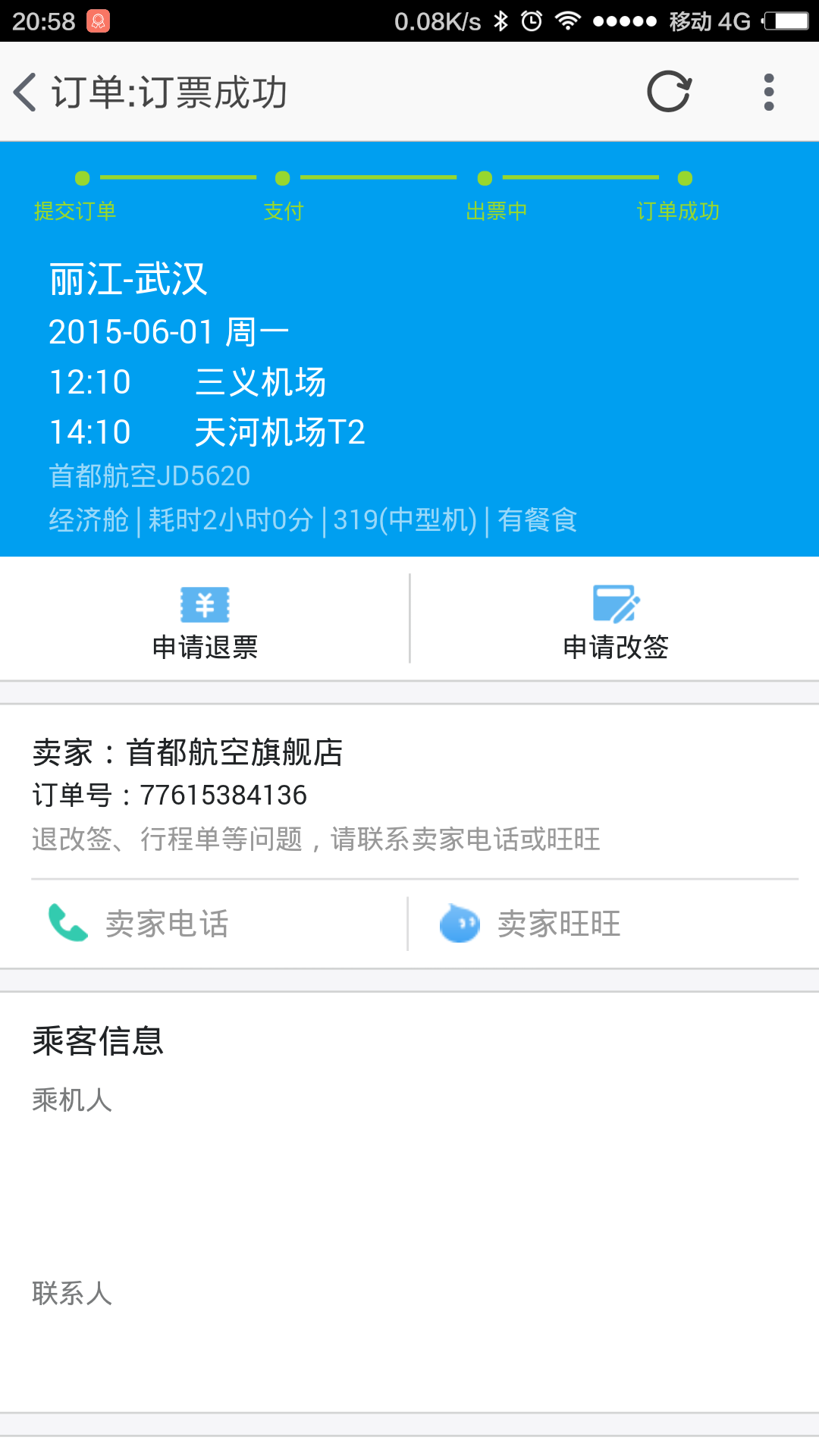 Screenshot_2015-11-09-20-58-21_com.taobao.taobao.png