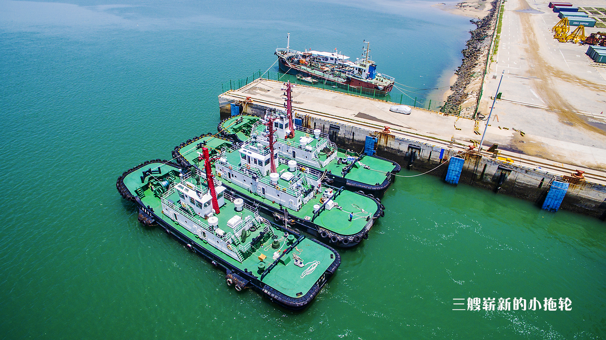 三艘拖轮.jpg