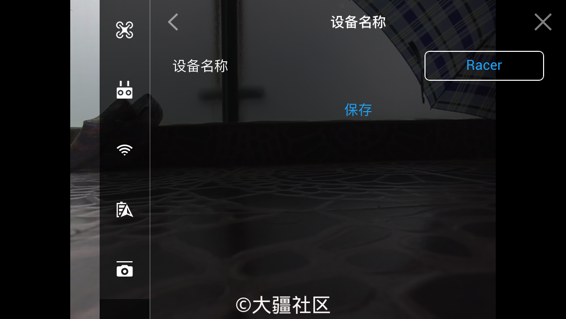 dji go 新版真的可以改飞行器名称了-航拍无人机-大疆社区