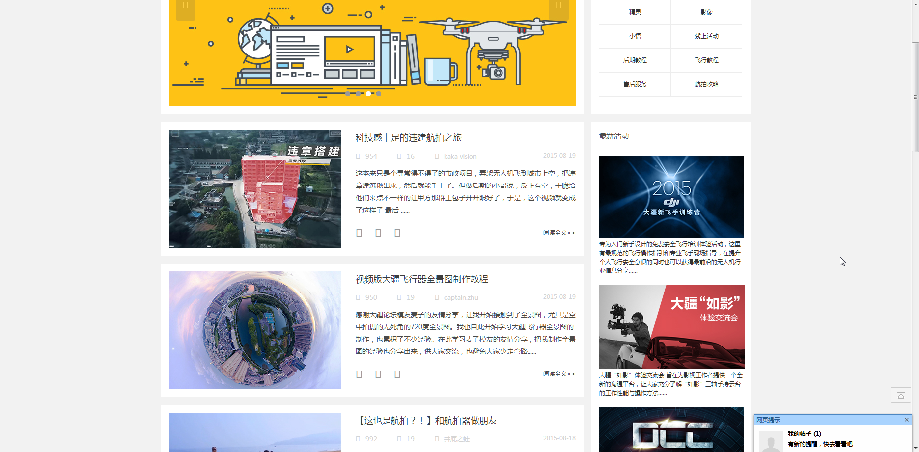 20150819 【航拍攻略】大疆飞行器全景图制作教程.png