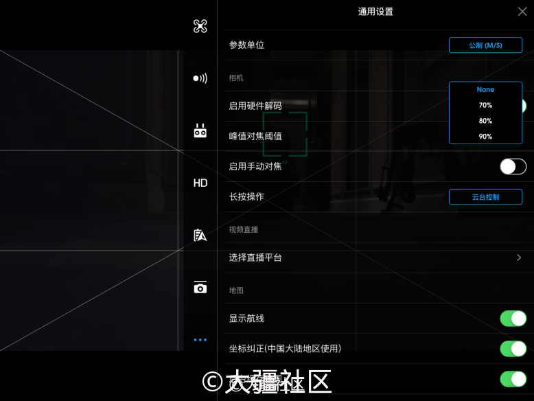 App参数设置 峰值对焦阈值 长按操作 什么意思啊 产品 大疆社区