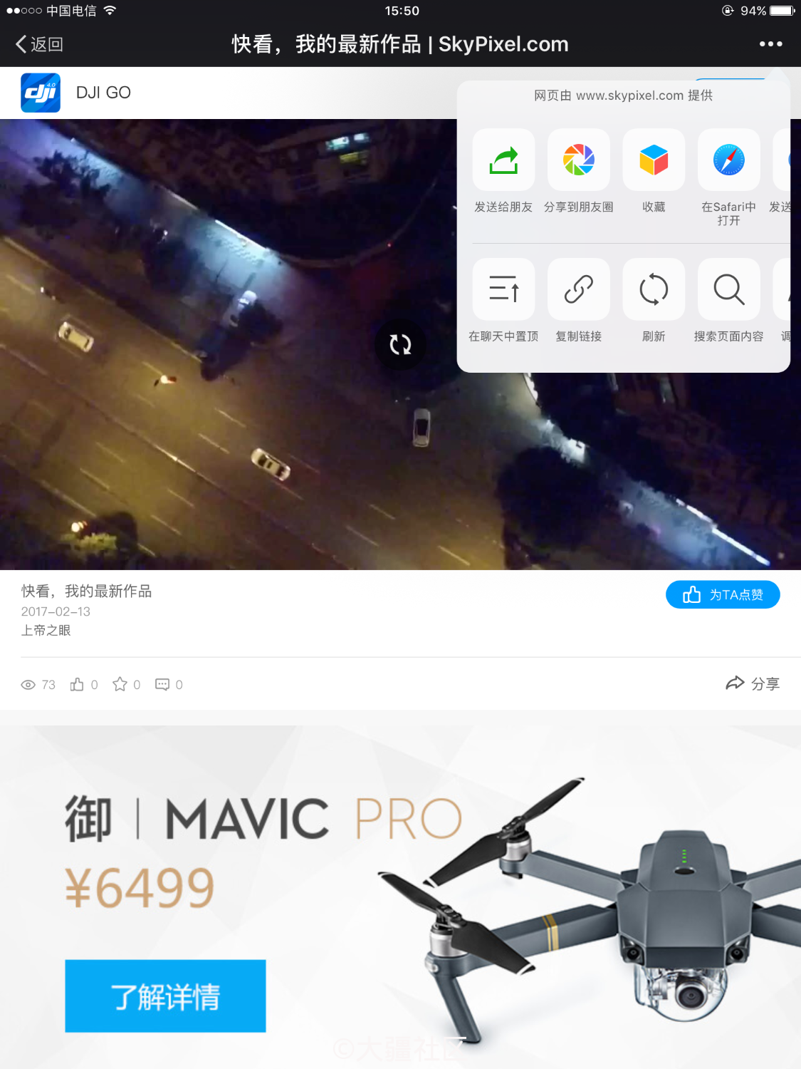Dji Go 作品分享微信朋友圈问题 产品 大疆社区 Dji Go 作品分享微信朋友圈问题 产品 大疆社区