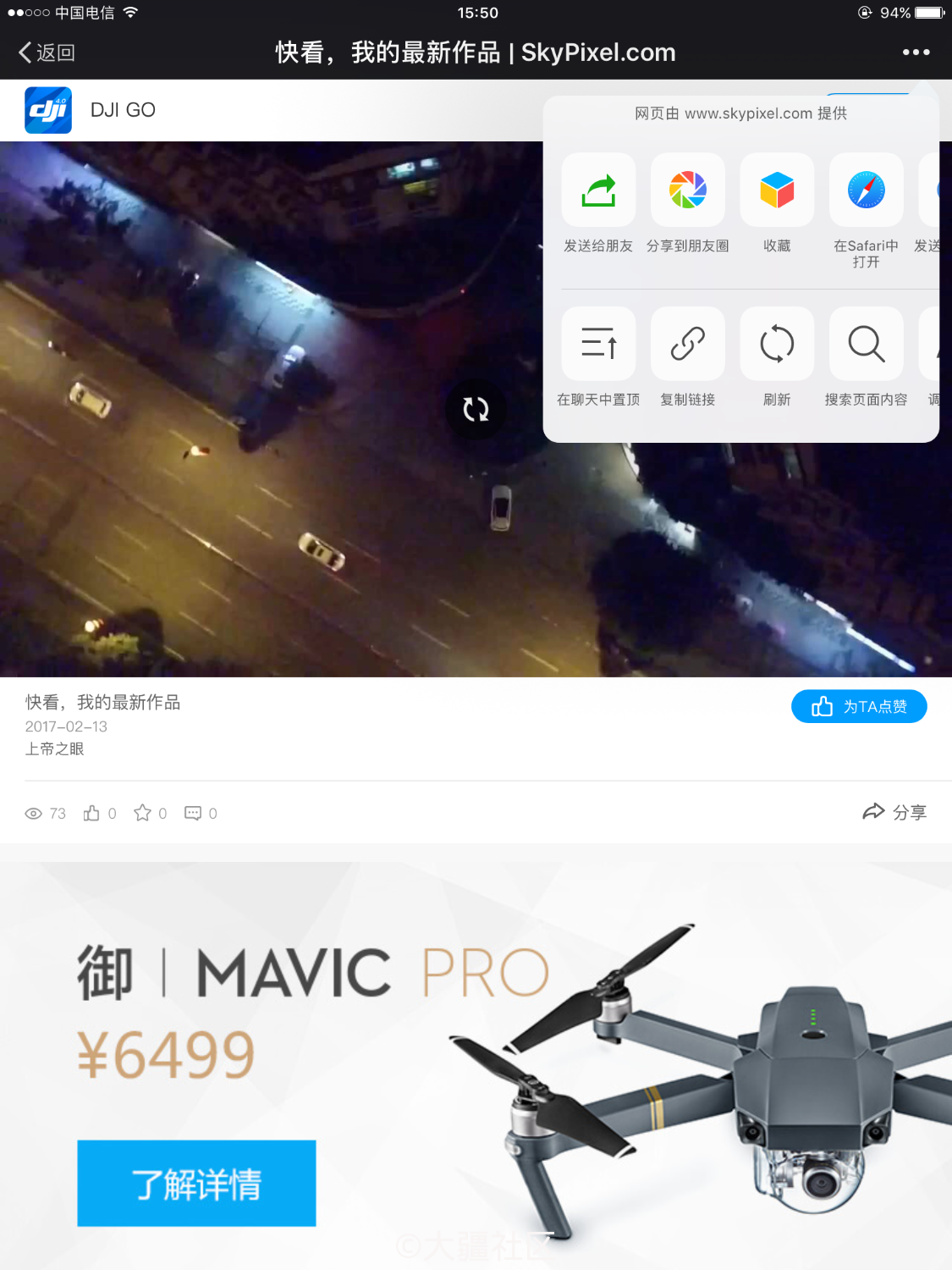 Dji Go 作品分享微信朋友圈问题 产品 大疆社区