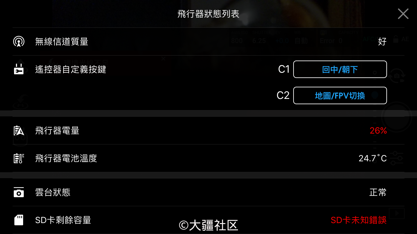 關於sd卡錯誤 产品 大疆社区