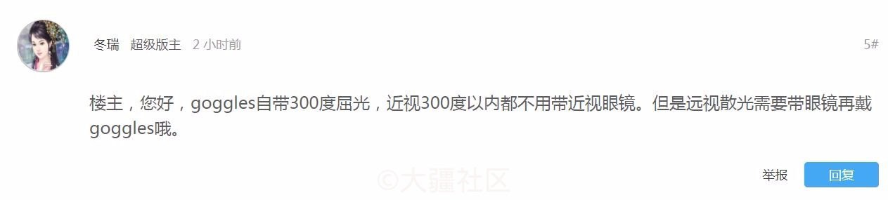 关于dji飞行眼镜自带300度屈光度影响使用者视力的问题 产品 大疆社区