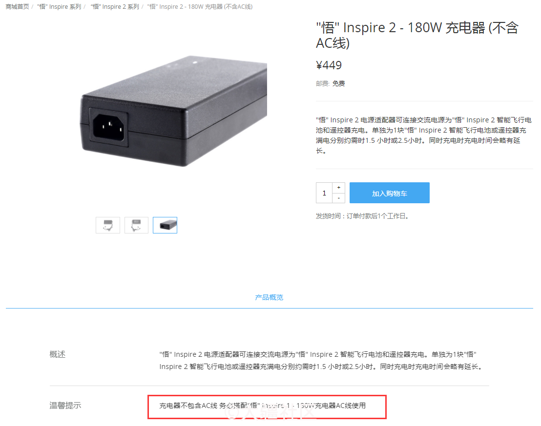 充电器和ac线不符 服务 大疆社区