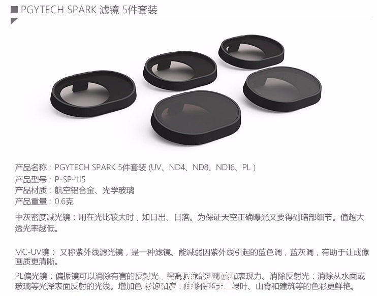 这些spark滤镜中哪个可以作为保护镜长期使用 产品 大疆社区