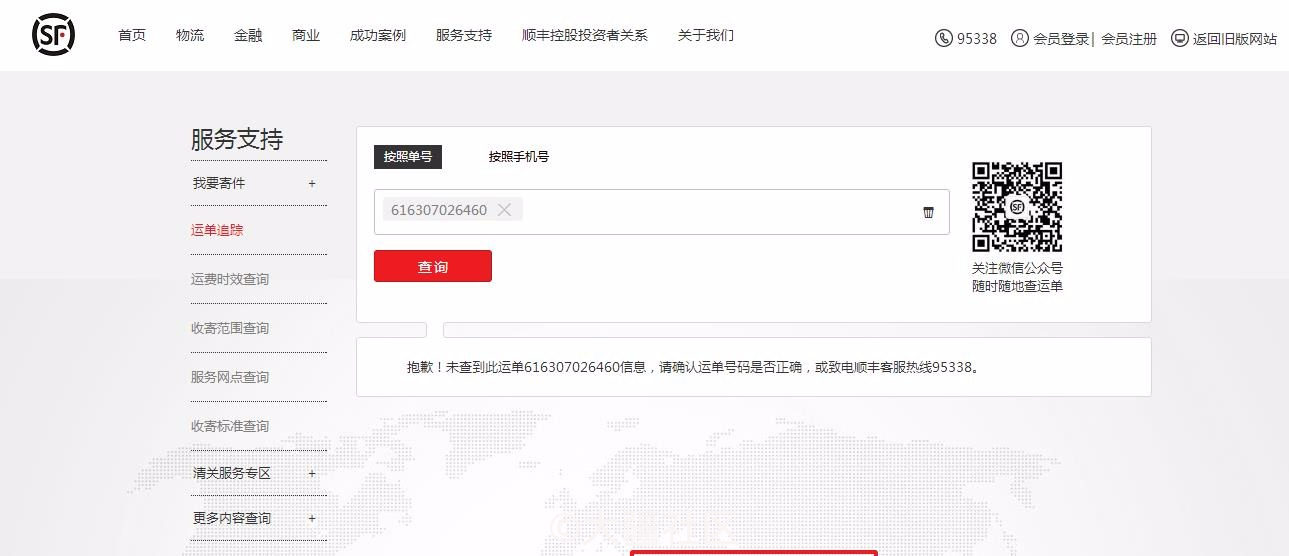 为什么查询不到顺丰快递单号 产品 大疆社区