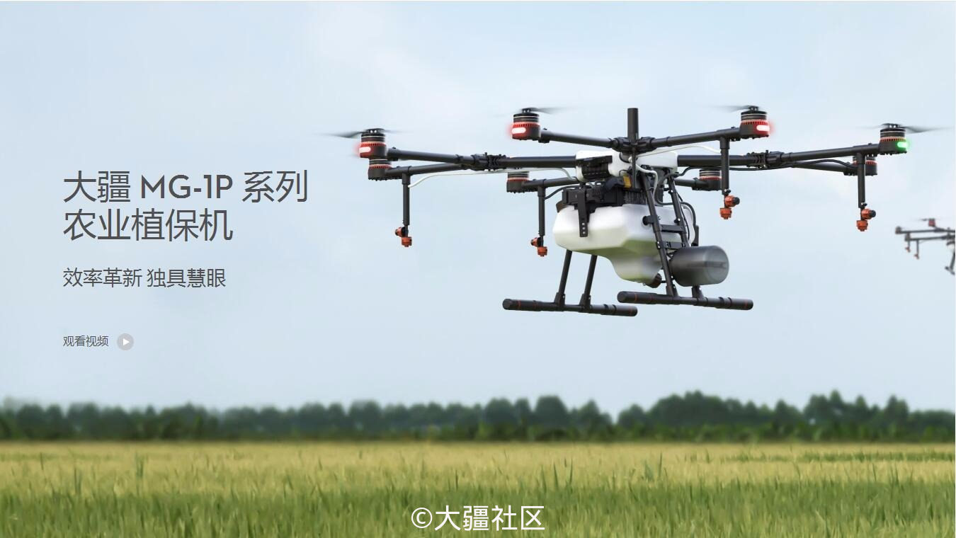 大疆mg-1p 发布-产品-大疆社区