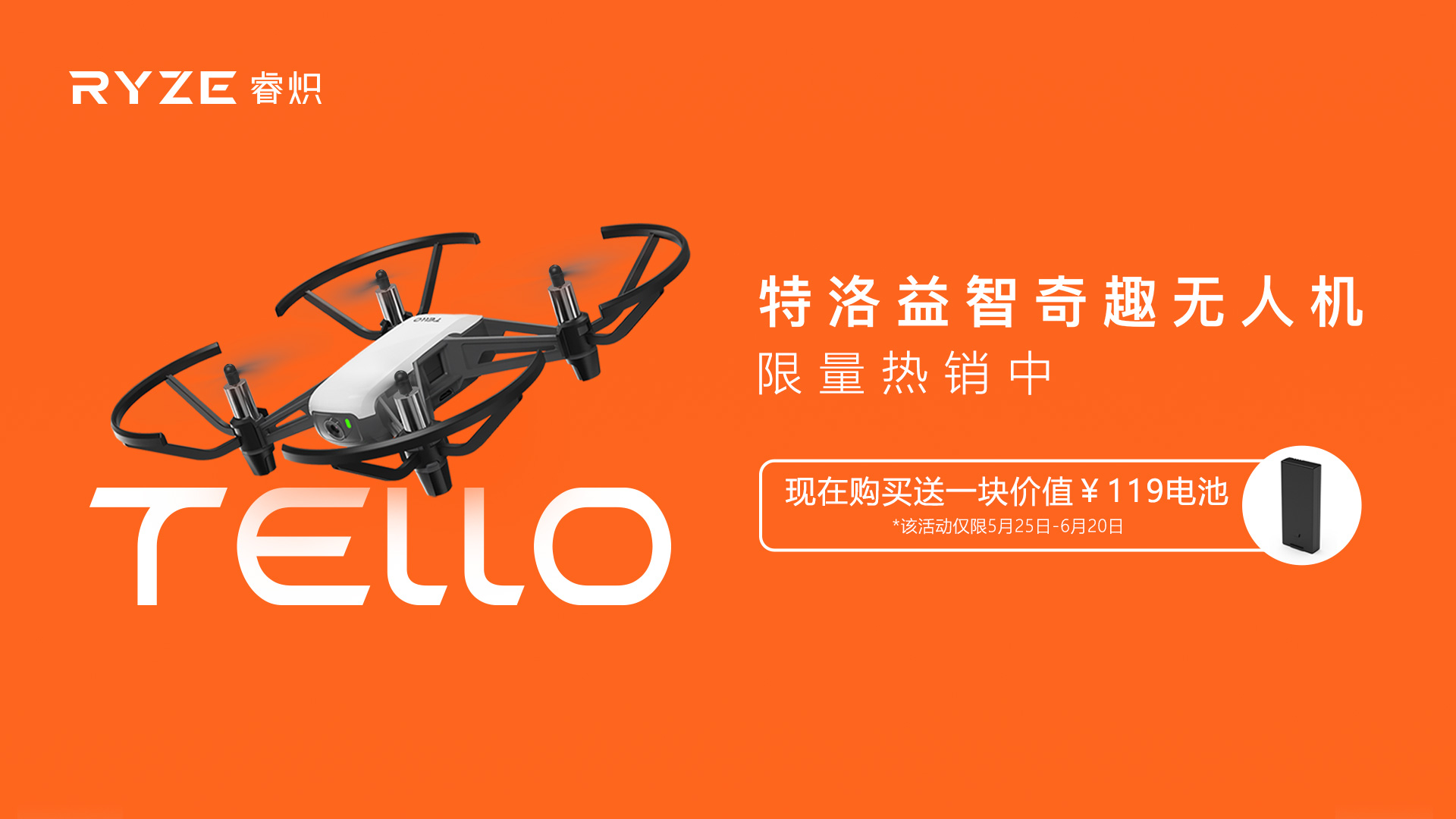 Tello-6月促销banner科技版-1920x1080.jpg