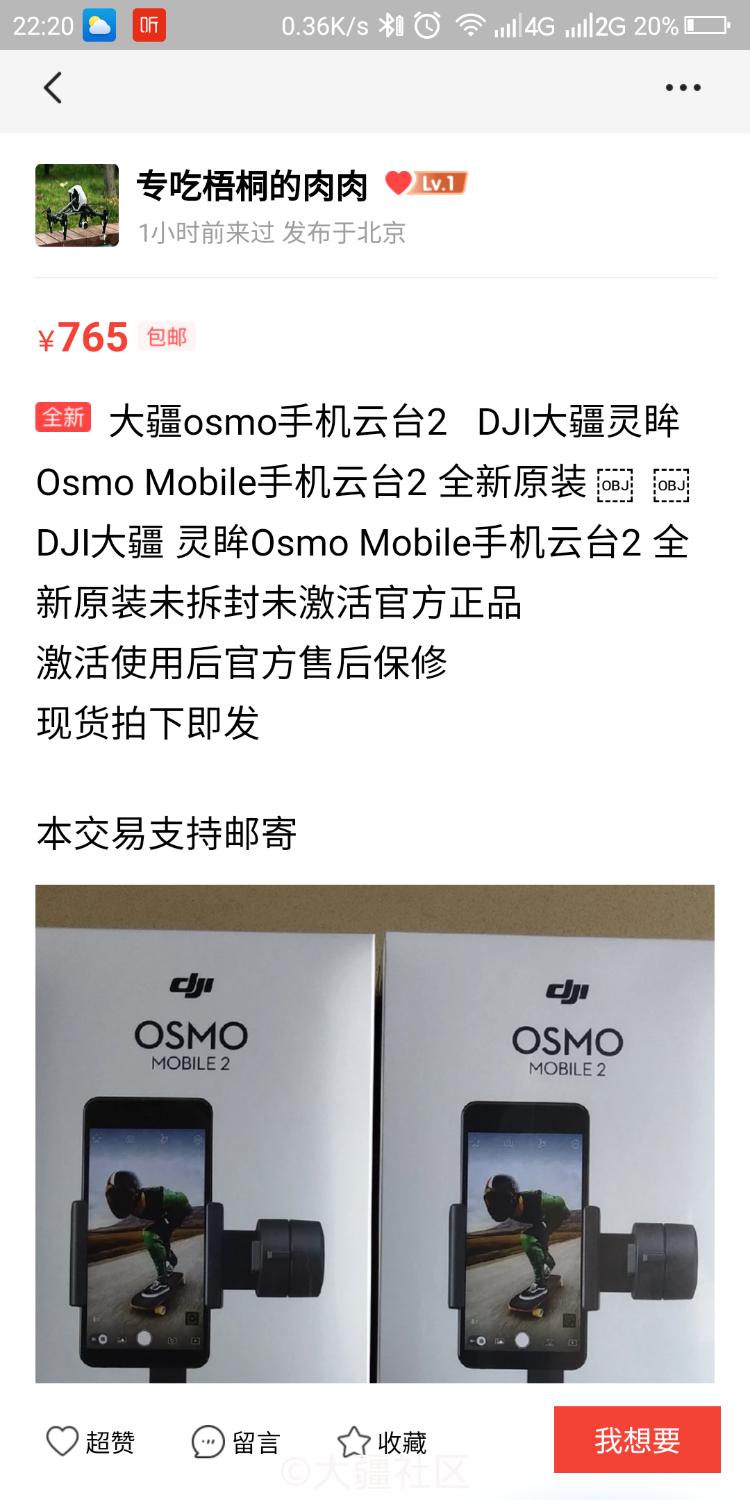 为什么闲鱼上都这么便宜-手持设备-大疆社区