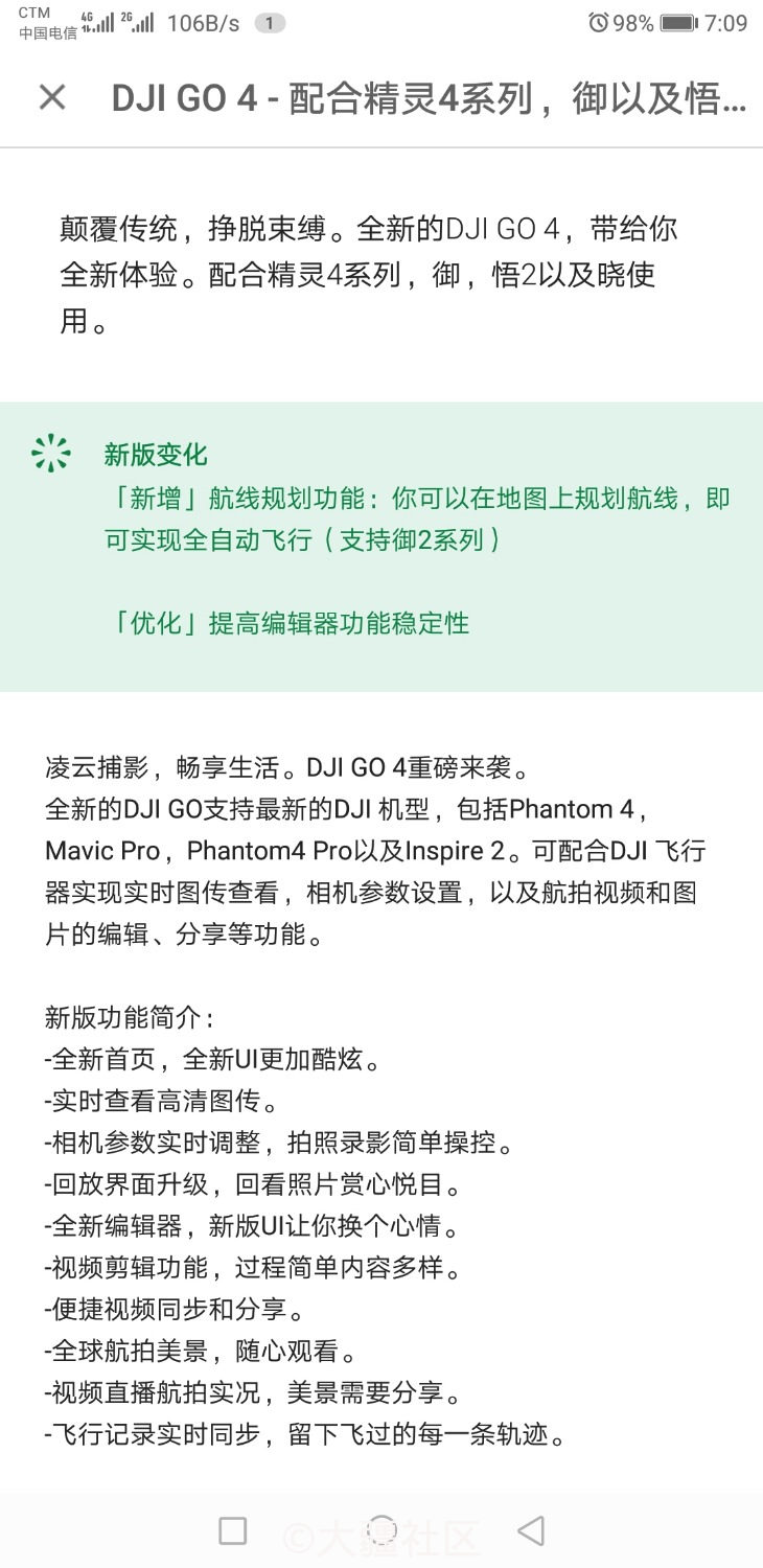 御2新增航点规划了 圈子 大疆社区