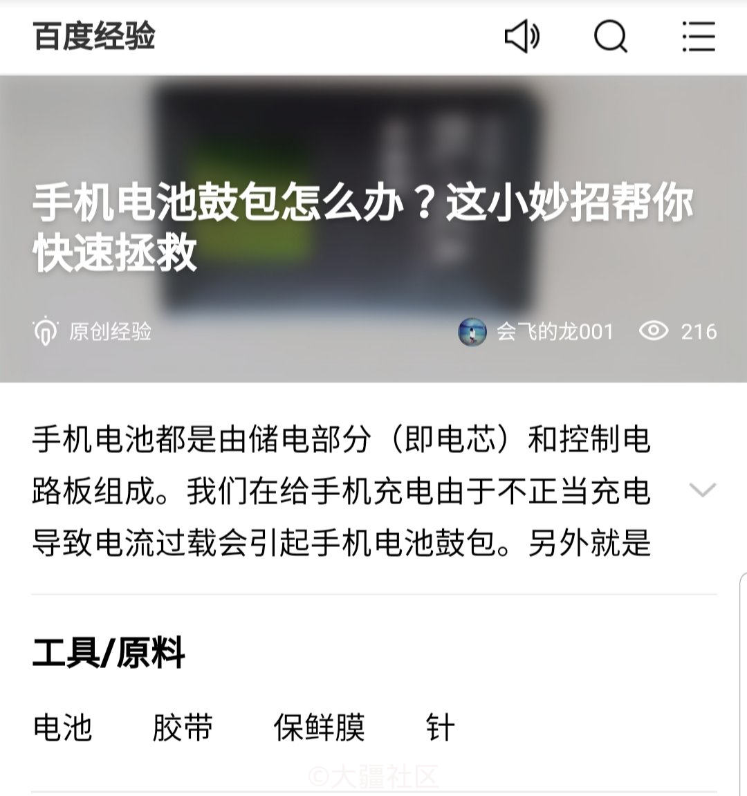 传说中的锂妹妹怀孕江湖郎中堕胎秘方 源自百度医学搜索 产品 大疆社区