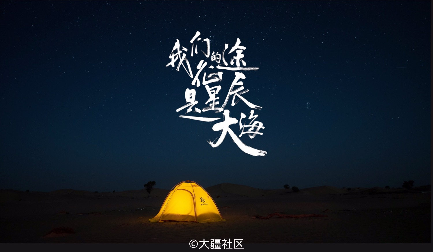 我们的征途是星辰大海——新疆全域