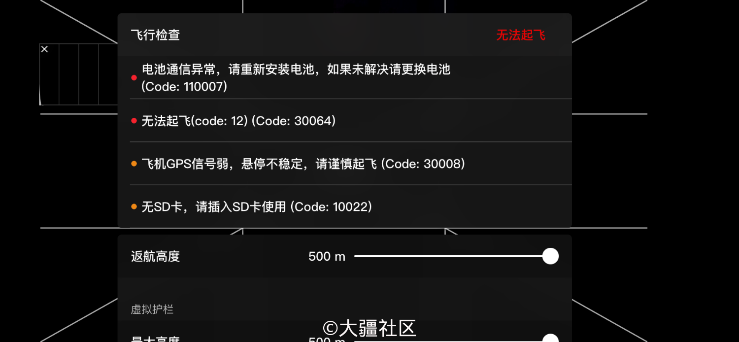 Mavic Mini报 电池通信异常 Code 110007 错误 产品 大疆社区