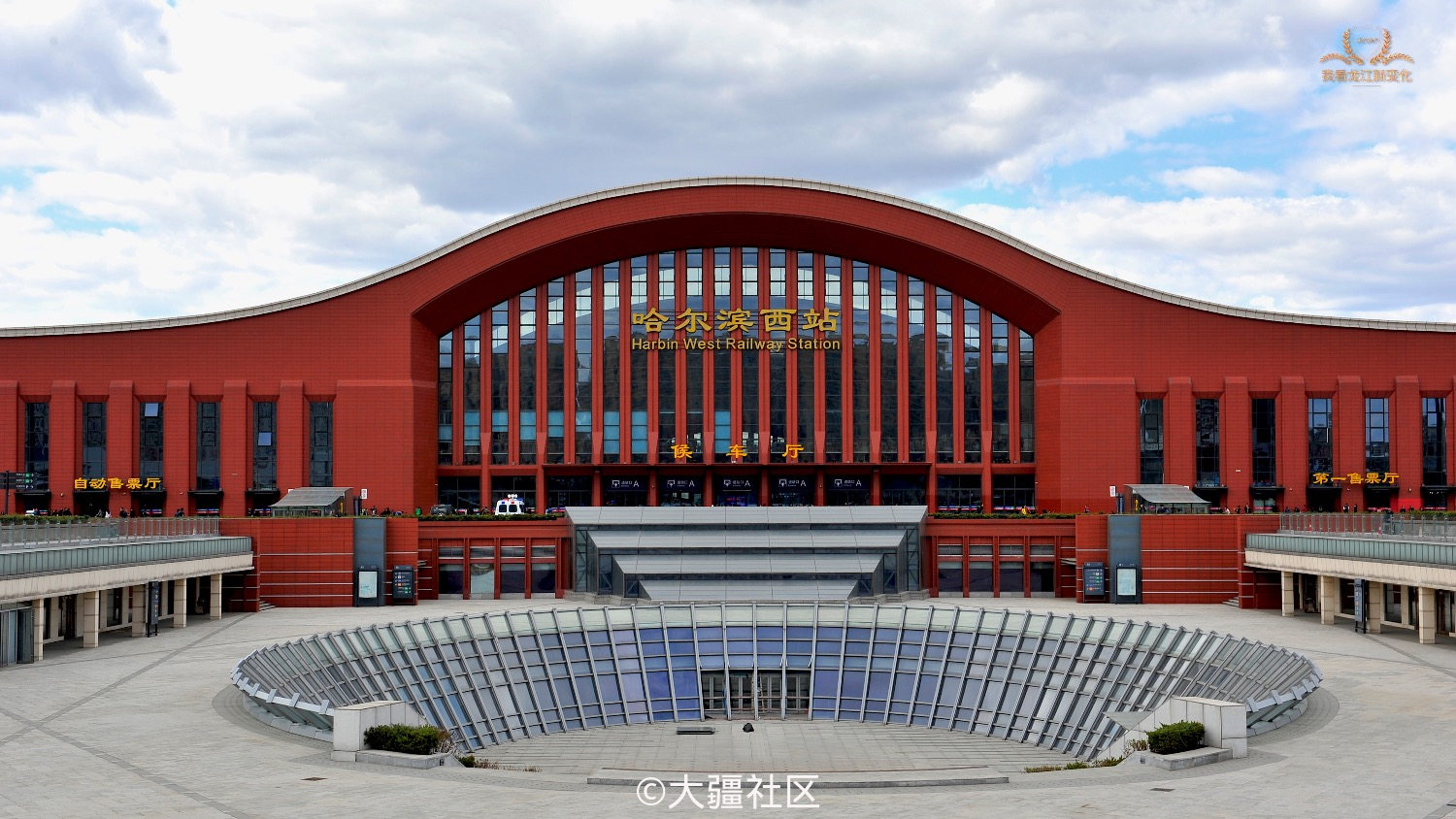 哈尔滨西火车站图片图片