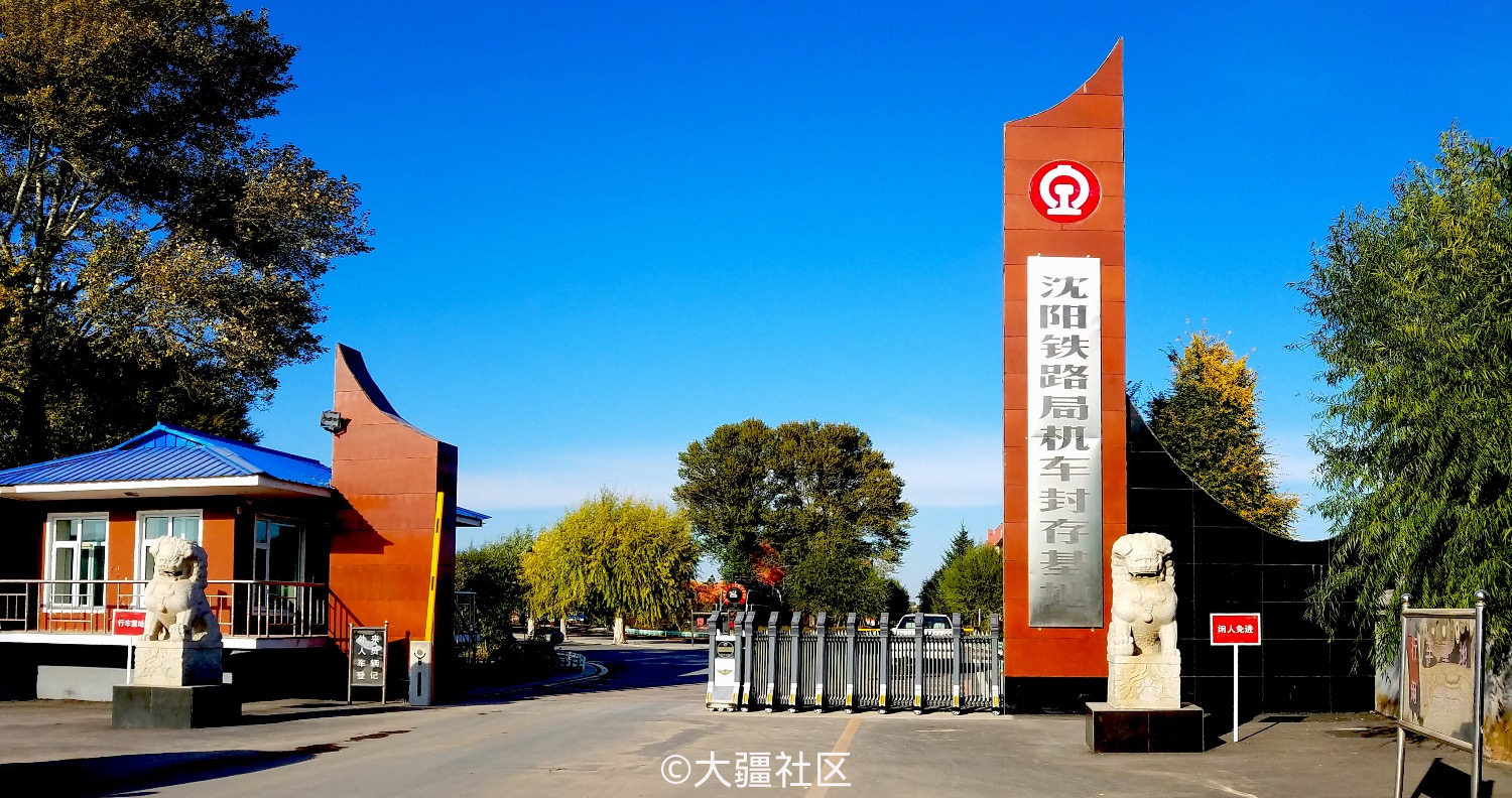 蒸汽机车封存基地