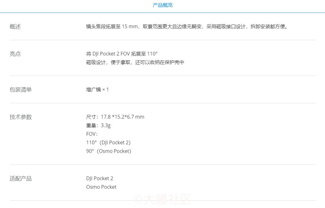 DJI Pocket 2 使用原装增广镜头后是多少度？-手持摄影-大疆社区