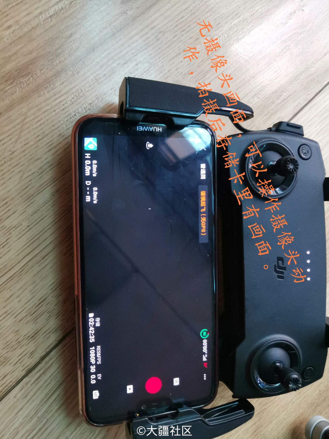 nova 3e连接mini一代无人机无摄像头问题,用其他较华为高端手机没问题