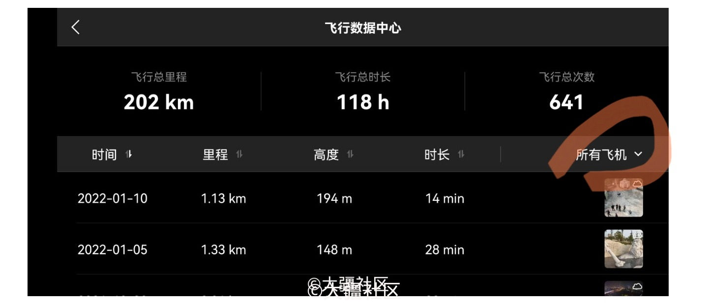 怎么我的飞行记录有别人的飞行记录呢