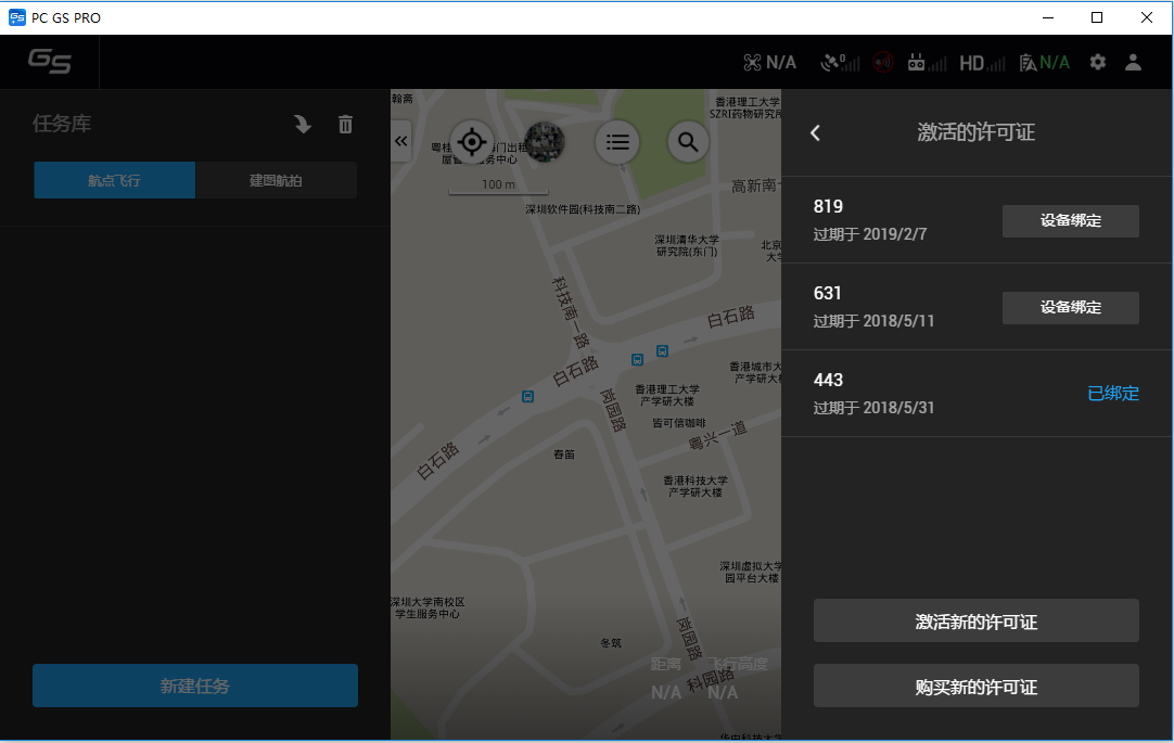 大疆智图激活教程