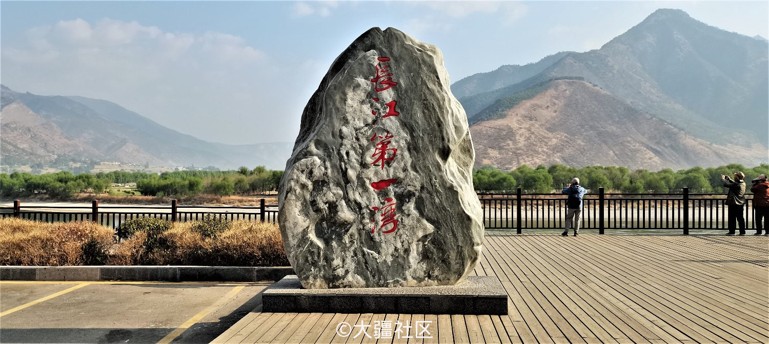 长江第一湾石鼓