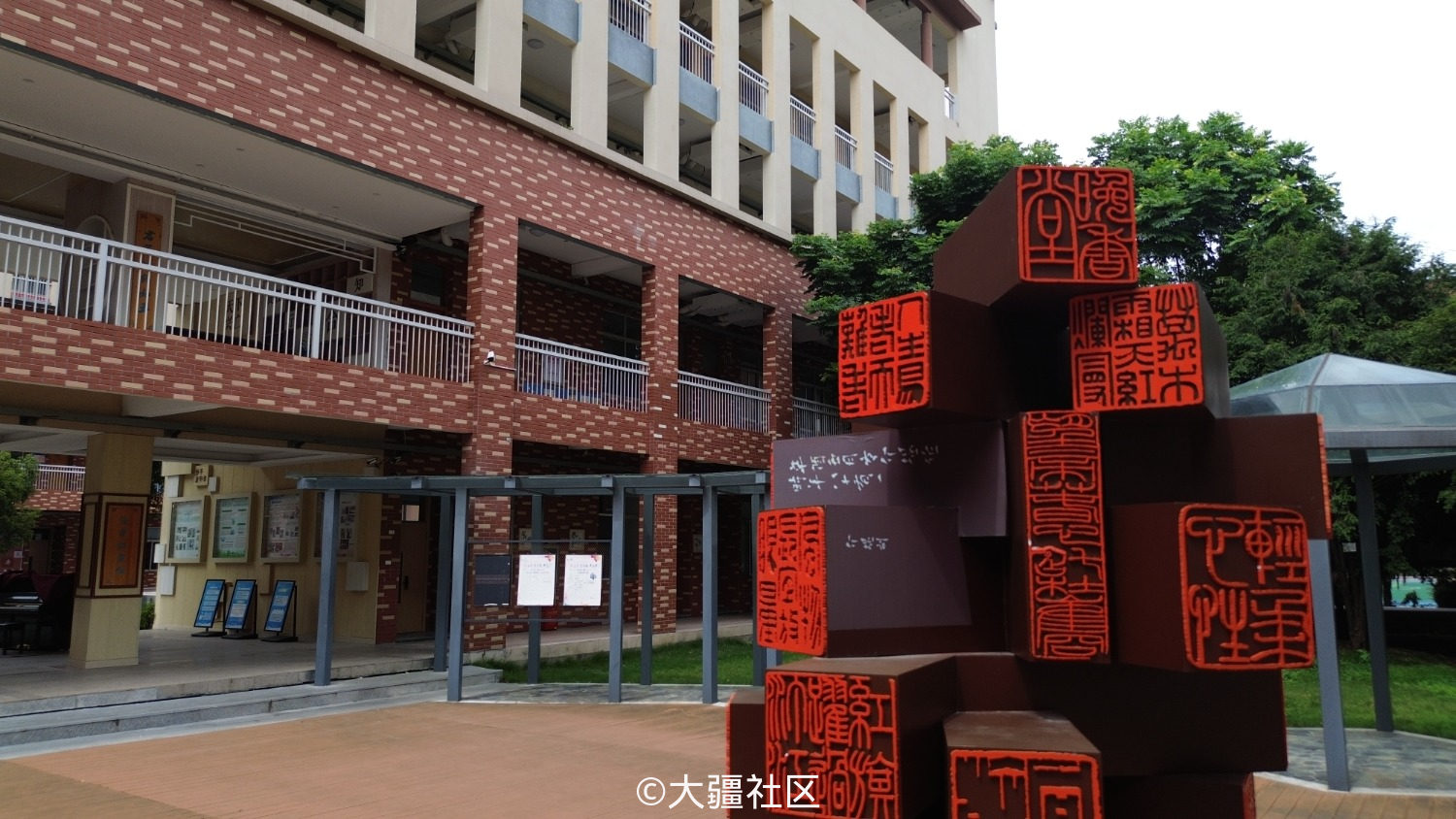 温州市梧田第一中学