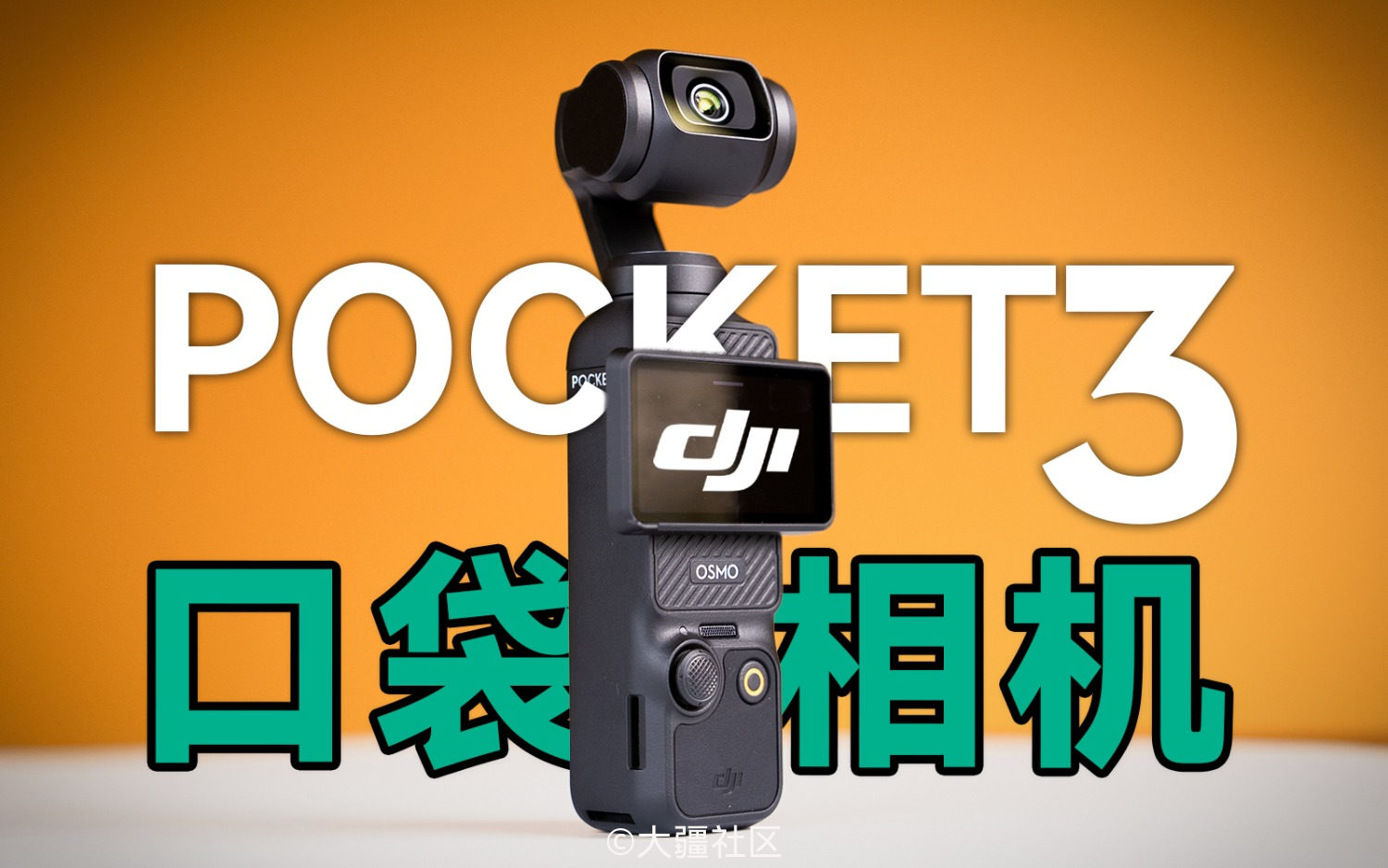 大疆新品Pocket 3旅拍评测：1英寸迷你Vlog神器来了！-手持摄影-大疆社区